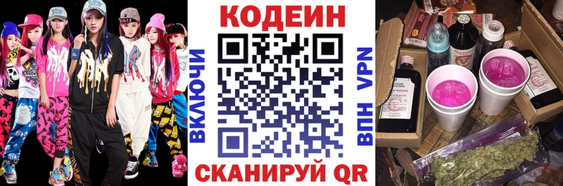 Codein напиток Lean (лин)  как найти закладки  Котельнич 