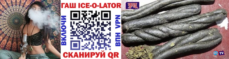 Гашиш Ice-O-Lator  Котельнич 